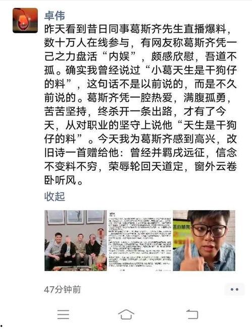 葛斯齐最新爆料内容,揭秘娱乐圈惊人内幕